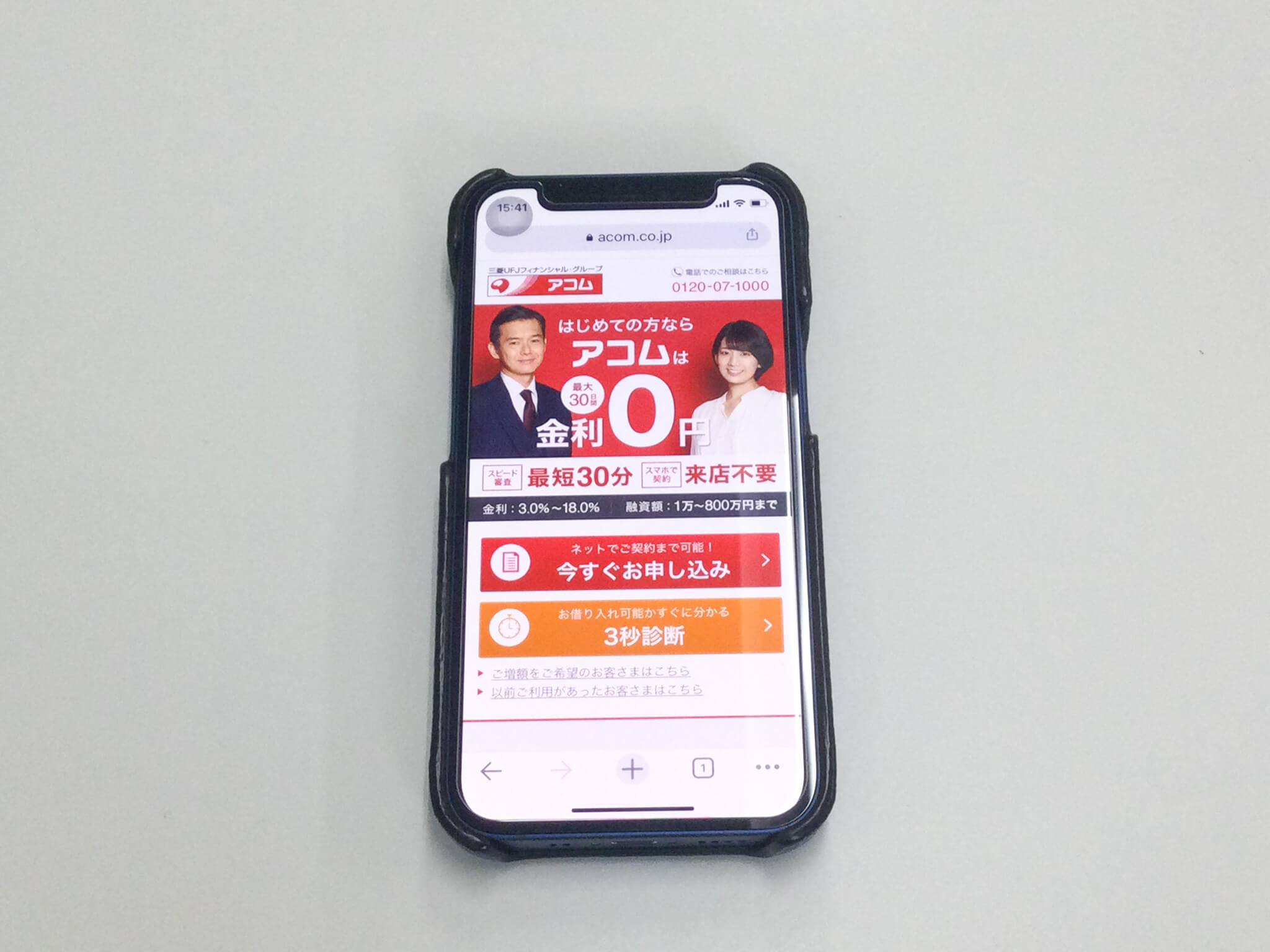 アコムの公式サイトの写真