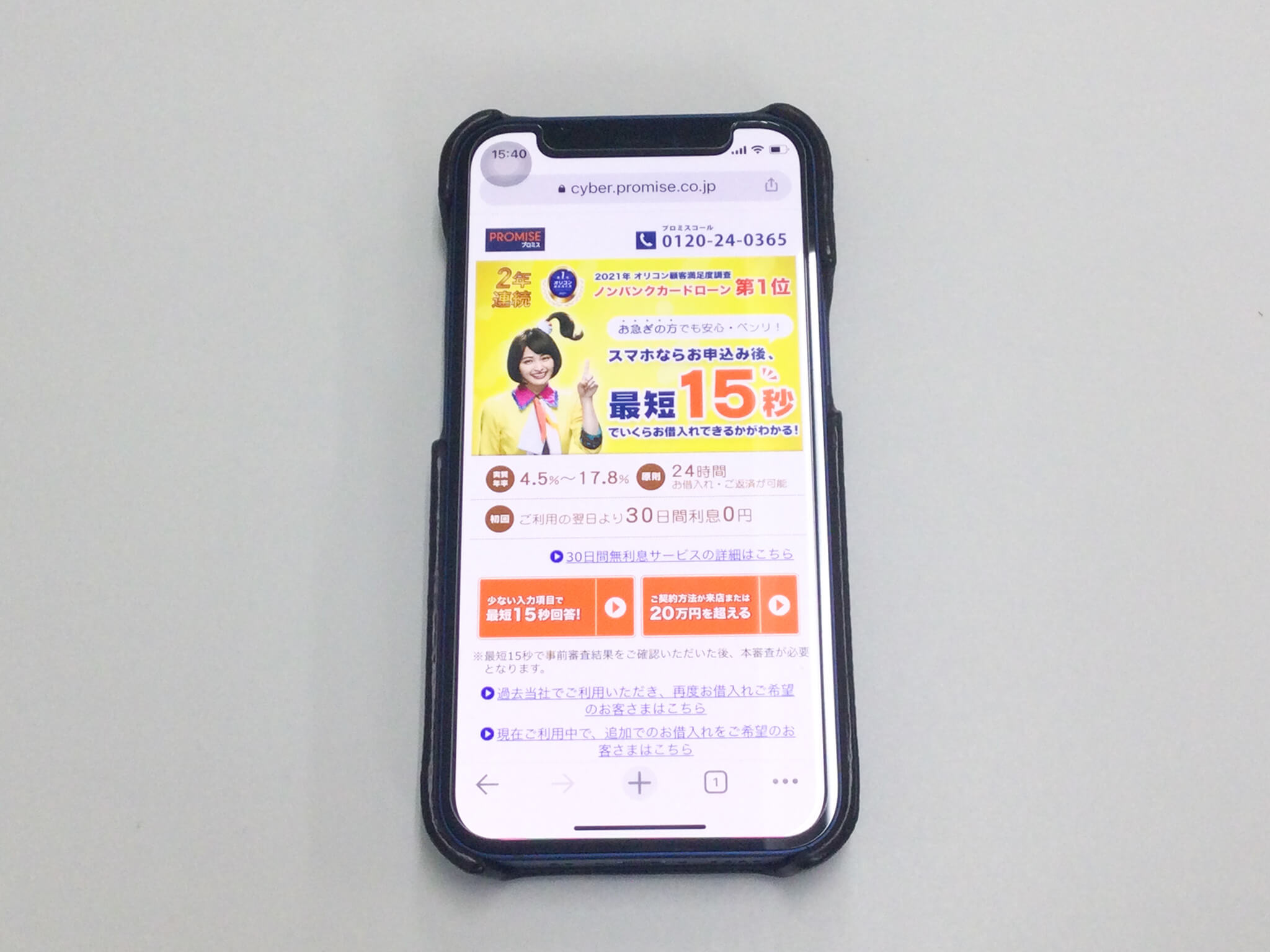 プロミスの公式サイトの写真