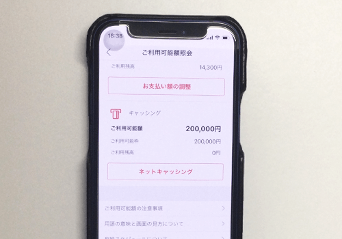 楽天カードのキャッシング枠確認画面