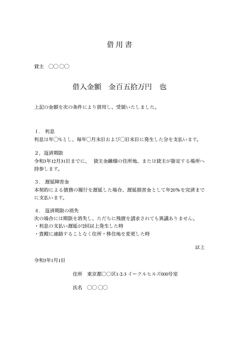 借用書の事例画像